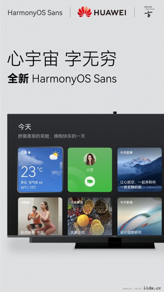 鸿蒙系统专属,华为全新品牌定制字体 HarmonyOS Sae