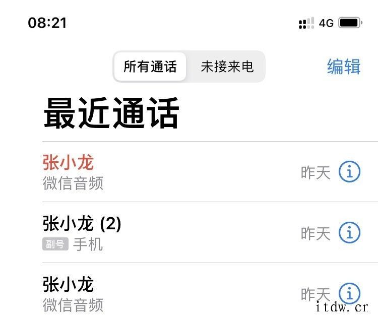 微信为部分苹果 iPhone 用户重新支持 CallKit,