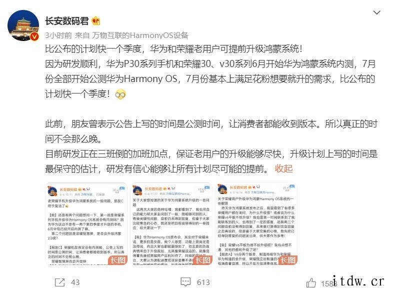 爆料:华为和荣耀老用户可提前一季度升级鸿蒙 HarmonyO