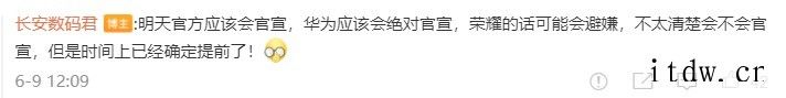 爆料:华为和荣耀老用户可提前一季度升级鸿蒙 HarmonyO