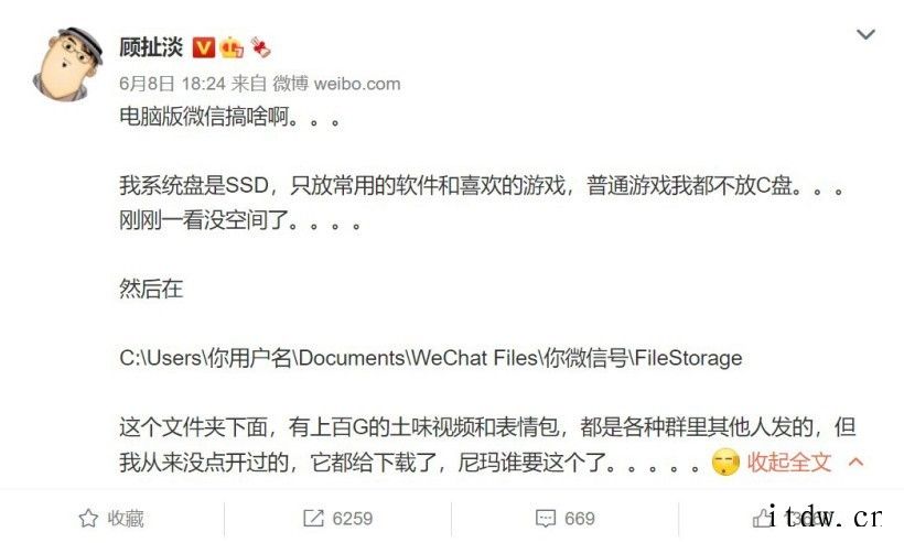 大 V吐槽微信电脑版:上百 G 视频、表情包占满 C 盘空间