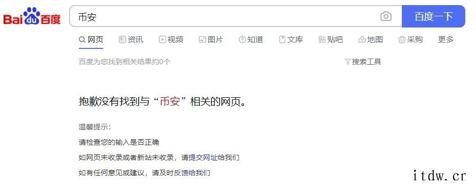 “火币“币安”虚拟货币交易平台已遭百度、微博屏蔽