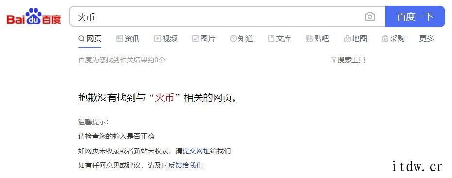 “火币“币安”虚拟货币交易平台已遭百度、微博屏蔽