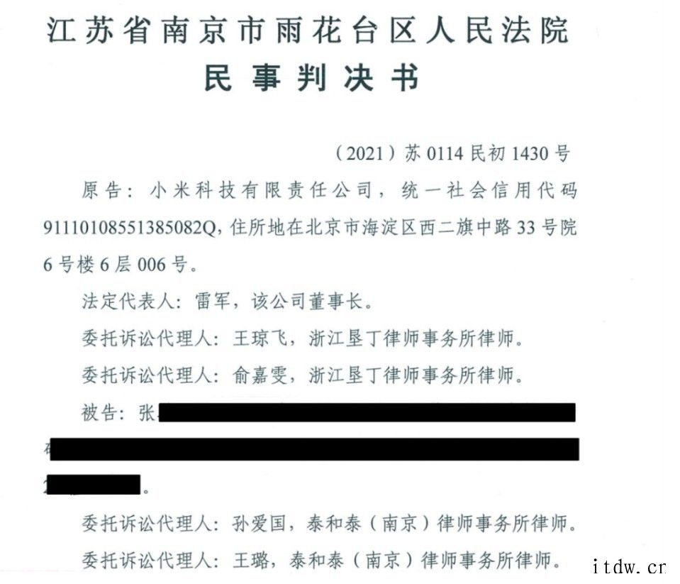 小米遭虚假评价后索赔100万元,法院判决书出炉:被告侵犯小米