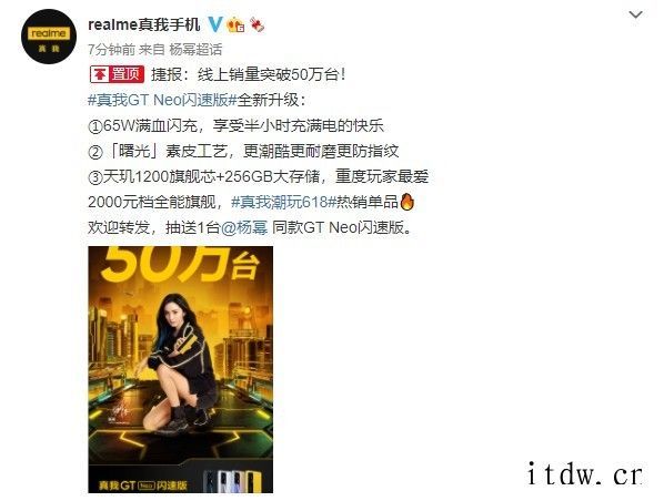 realme 真我 GT Neo 手机线上销量突破 50 万