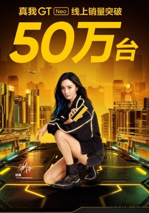 realme 真我 GT Neo 手机线上销量突破 50 万