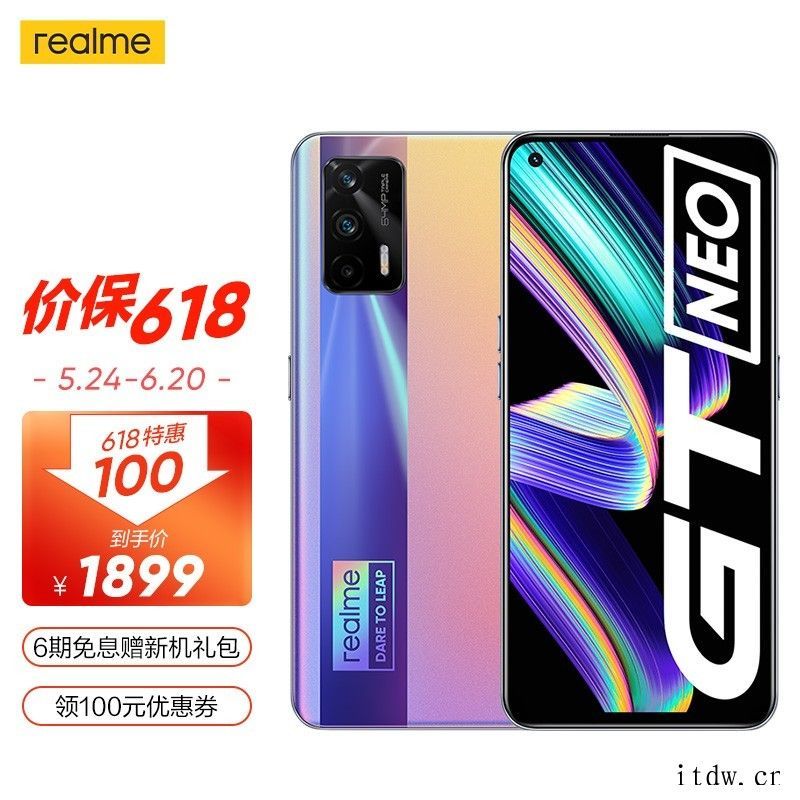 realme 真我 GT Neo 手机线上销量突破 50 万