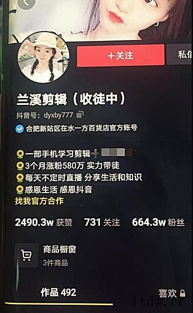 兰溪剪辑一部手机学习剪辑，3个月涨粉580万