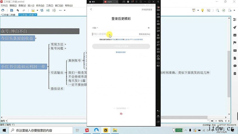 绅白不白·工作室撸金小红书头条项目