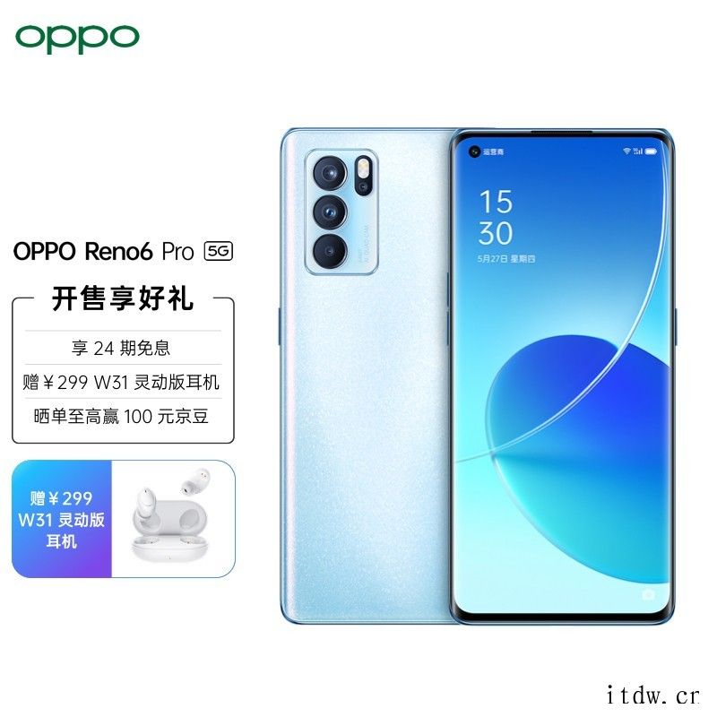 OPPO Reno6 明日开售:90Hz 屏 + 65W 超