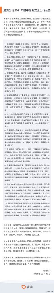 高考结束,滴滴出行:未成年乘坐网约车,须由监护人陪同