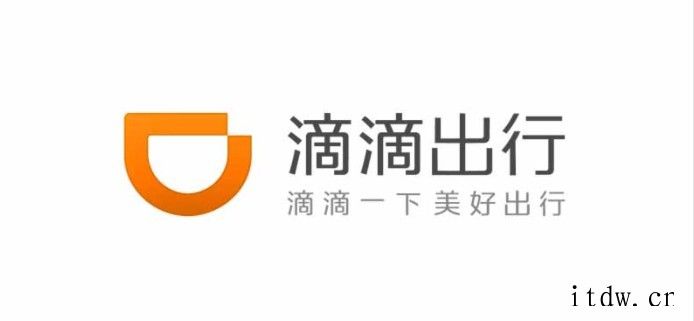 滴滴正式提交赴美上市申请:全球年活跃用户达 4