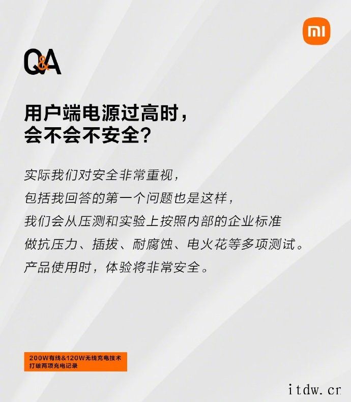 小米:200W 有线快充电池寿命远高于行业标准,800 次循