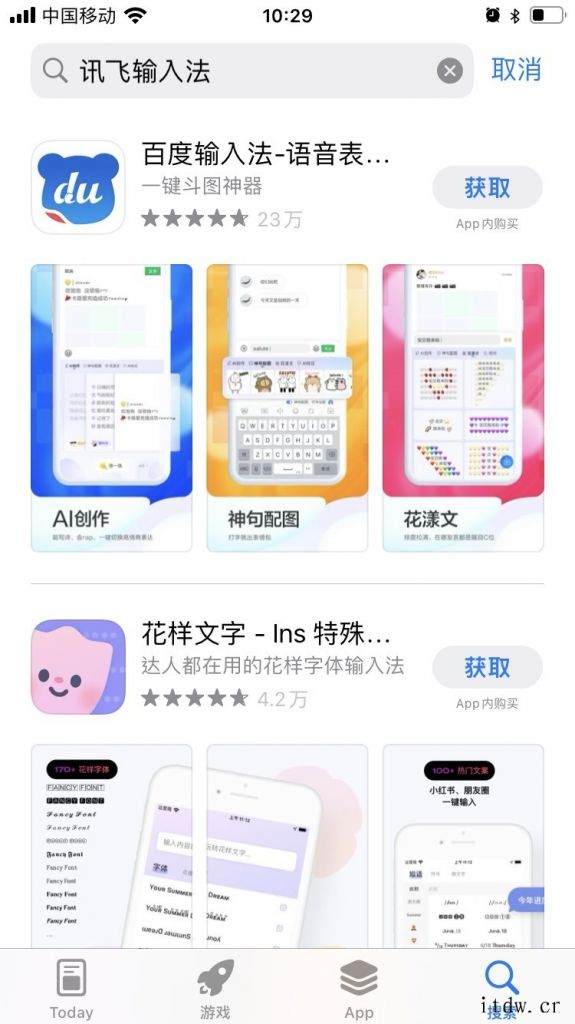 讯飞输入法在苹果 App Store 等应用商店下架