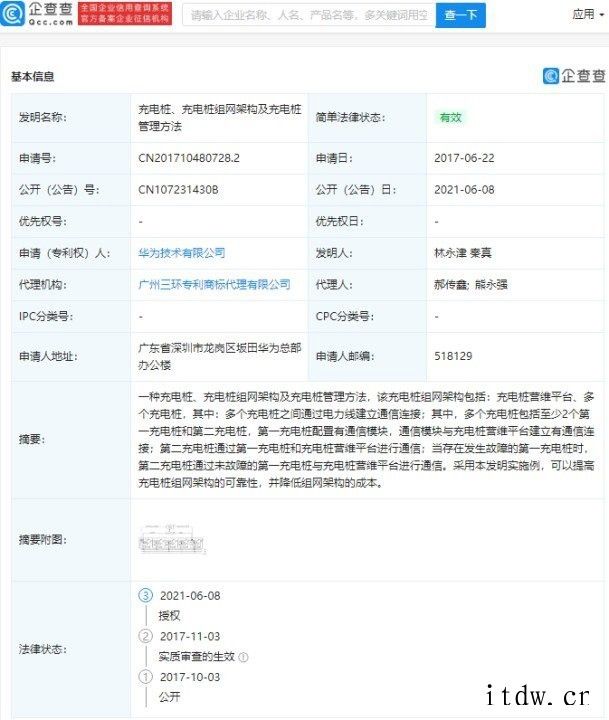 华为获充电桩组网架构专利授权:可提高可靠性,降低成本