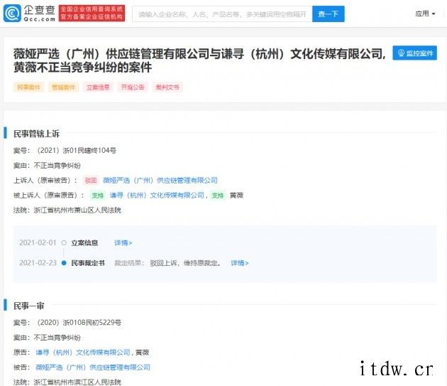 原薇娅严选(广州)供应链管理有限公司名称变更为“诚心严选”