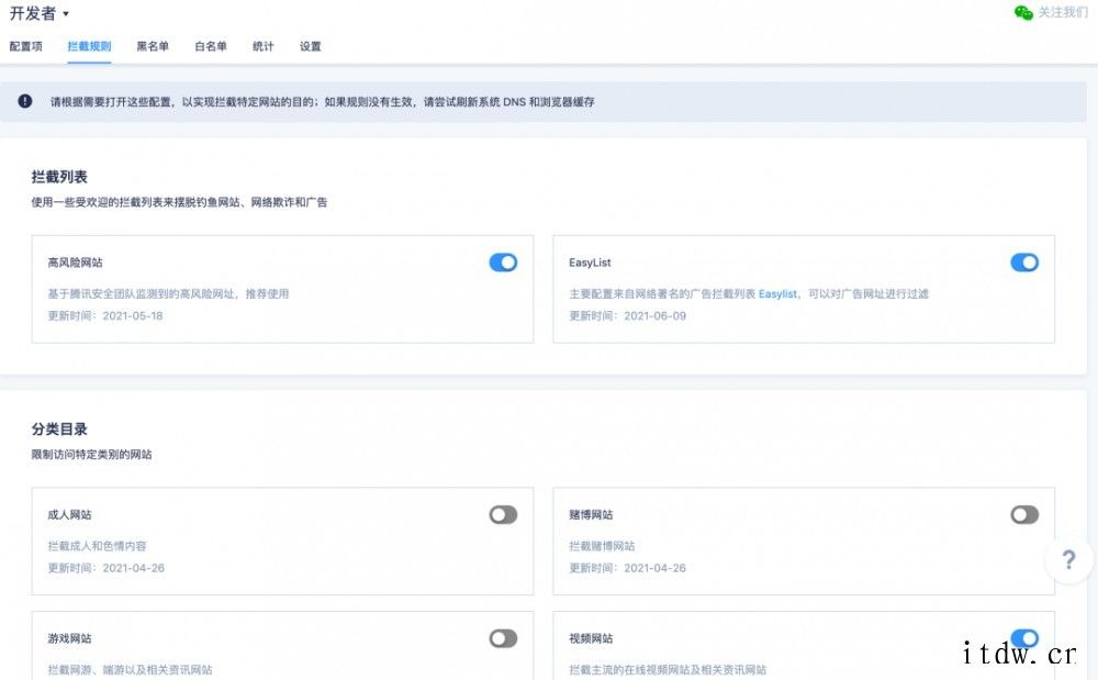 腾讯公共 DNS 专业版上线:每人每月 300 万次查询免费