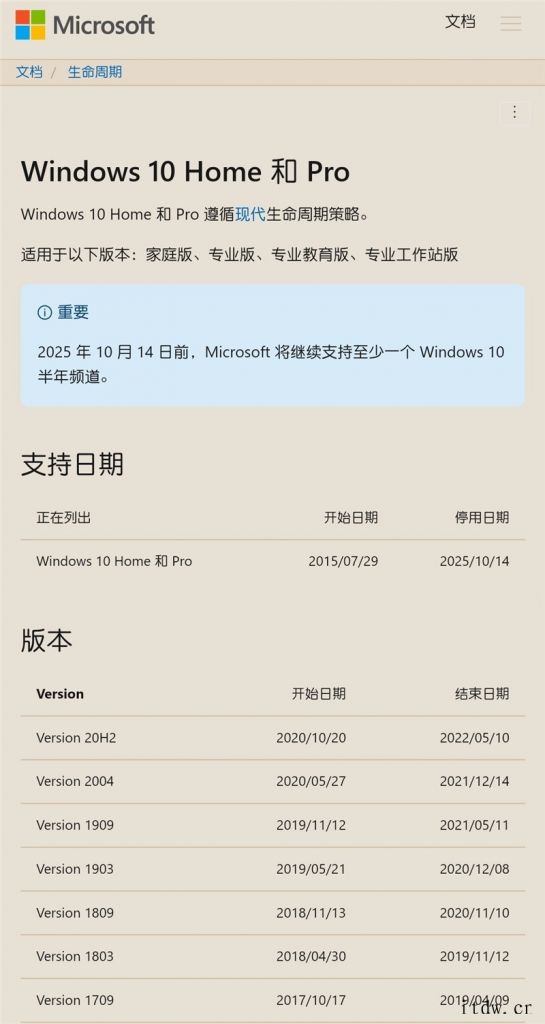 微软官网:Win10将于 2025 年 10 月 14 日停