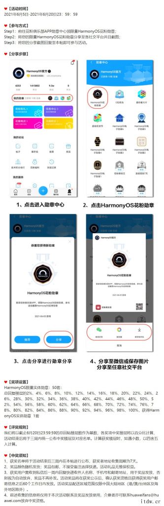 华为 HarmonyOS 花粉勋章限量领取,有机会得实体款