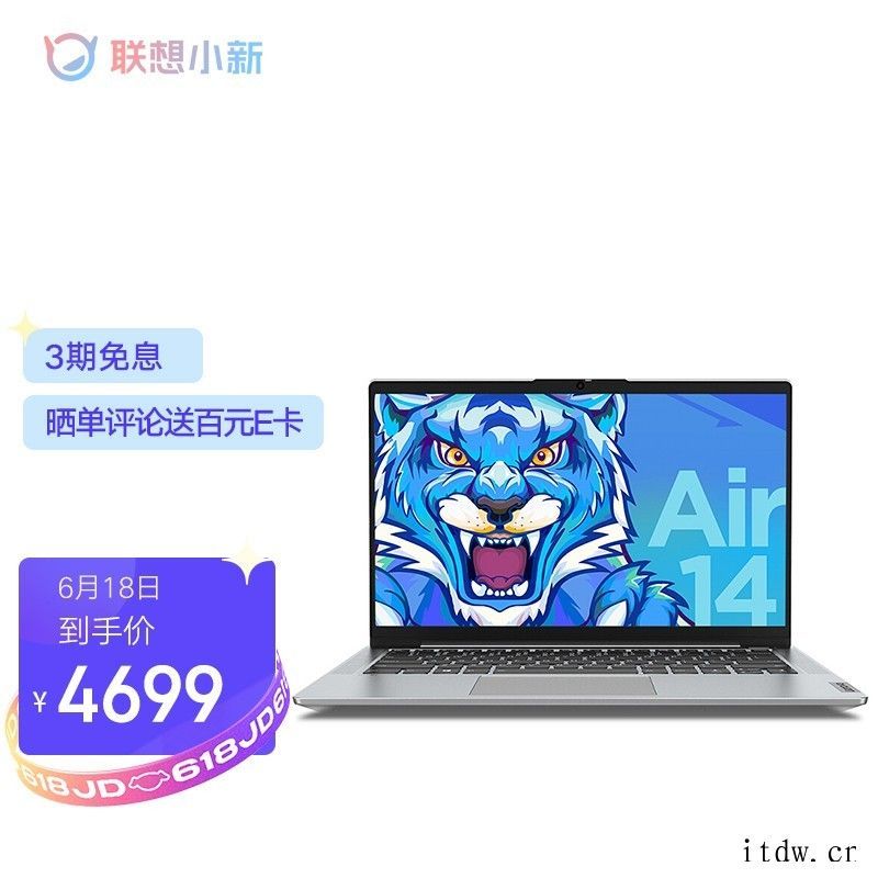 联想小新 Air 14 2021 酷睿版上架:i5