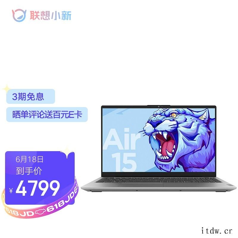 联想小新 Air 15 2021 酷睿版上架: 70Wh 电