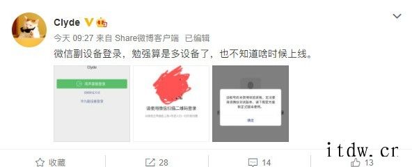 天下苦微信久矣,多终端一号共存终于实现:部分网友上线“副设备