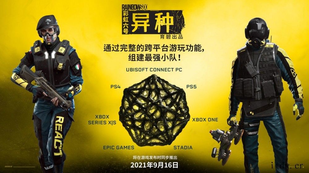 《彩虹六号:异种》9 月 16 日多平台发售:大战外星生物,
