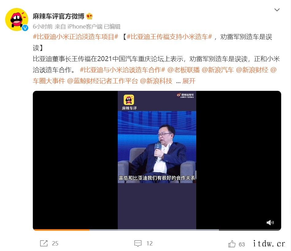 比亚迪王传福:劝雷军别造车是误读,正和小米洽谈合作