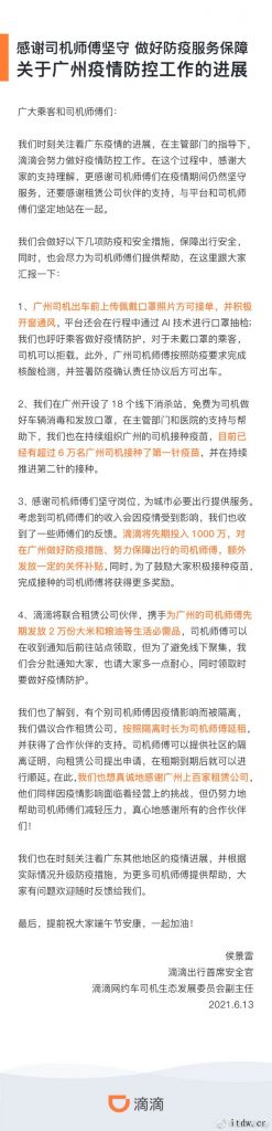 滴滴出行:广州司机出车前上传佩戴口罩照片方可接单
