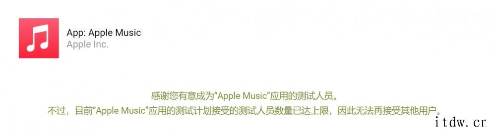 Android 版苹果 Apple Music Beta 已