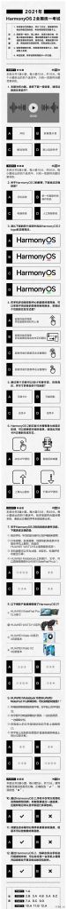 华为发布鸿蒙 HarmonyOS 2 考题试卷,看看你能考几