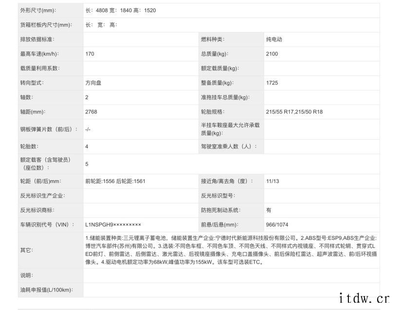 小鹏 P5 现身工信部,提供三元锂电池、磷酸铁锂版本