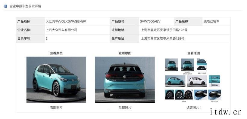 终于来到中国,上汽大众 ID