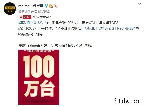 realme 手机 618 战报:线上销量突破 100 万台