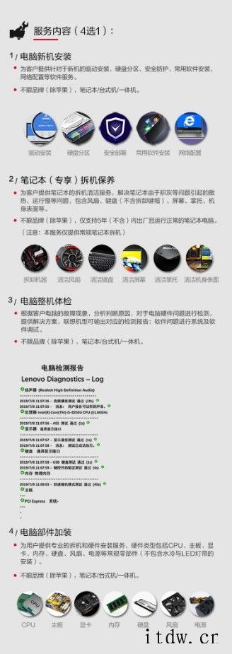 联想官方原装部件升级服务上市,人工服务特惠仅需3 元