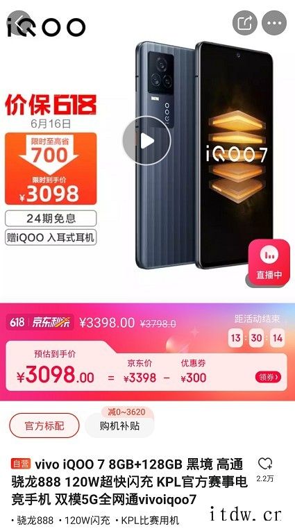 最高直降 700 元,iQOO 公布 618 战略