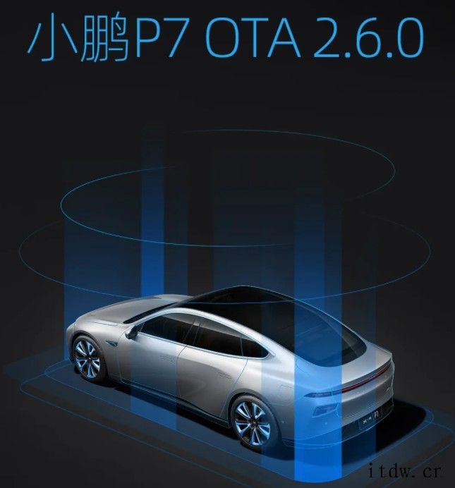 小鹏 P7 OTA 2.6