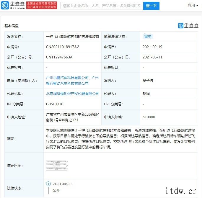 小鹏汽车公开飞行器相关专利