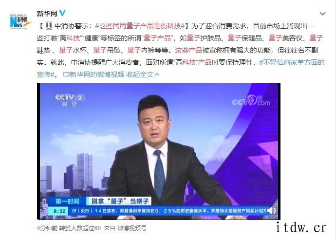 中消协提醒民用量子产品是伪科技,国内量子相关专利超 2 万条