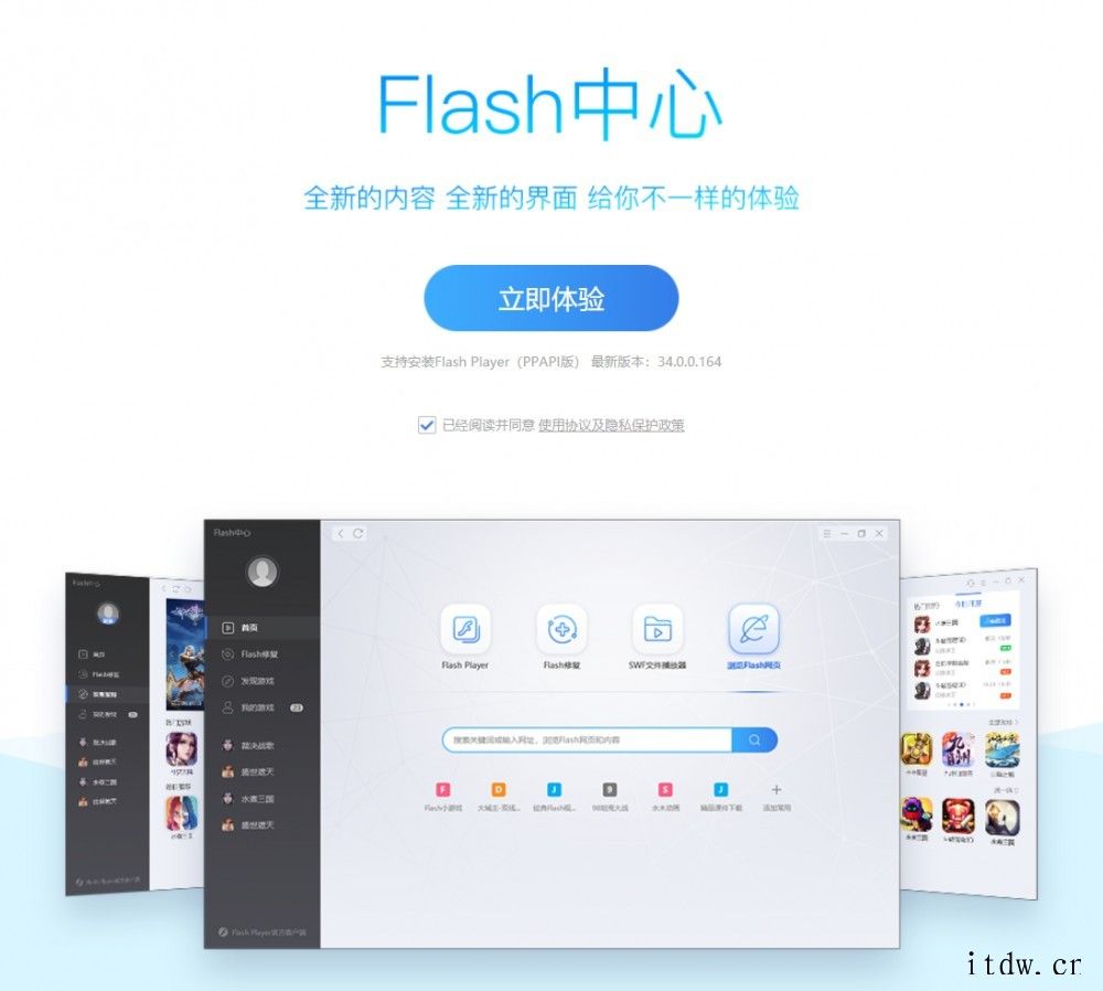 重橙网络宣布 Flash 中心正式上线:内含播放器,支持内容