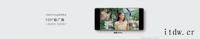 荣耀50/50 Pro亮相:搭载 75 度超曲屏,支持 10