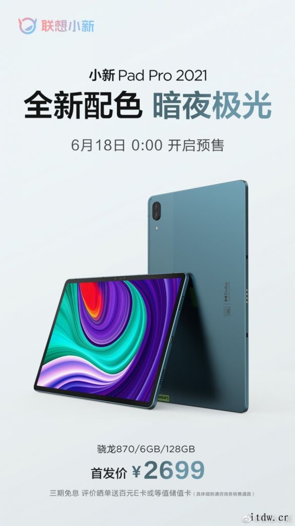 联想小新 Pad Pro 2021 推出暗夜极光版本:搭载骁