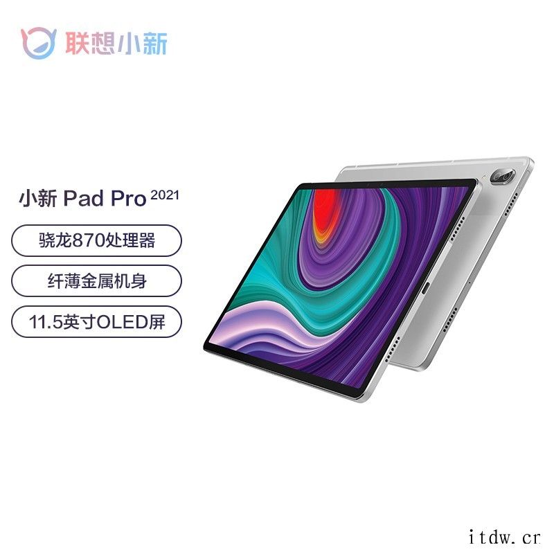 联想小新 Pad Pro 2021 推出暗夜极光版本:搭载骁