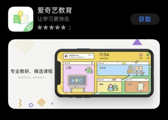 整合教育业务后,爱奇艺上线了独立教育 App