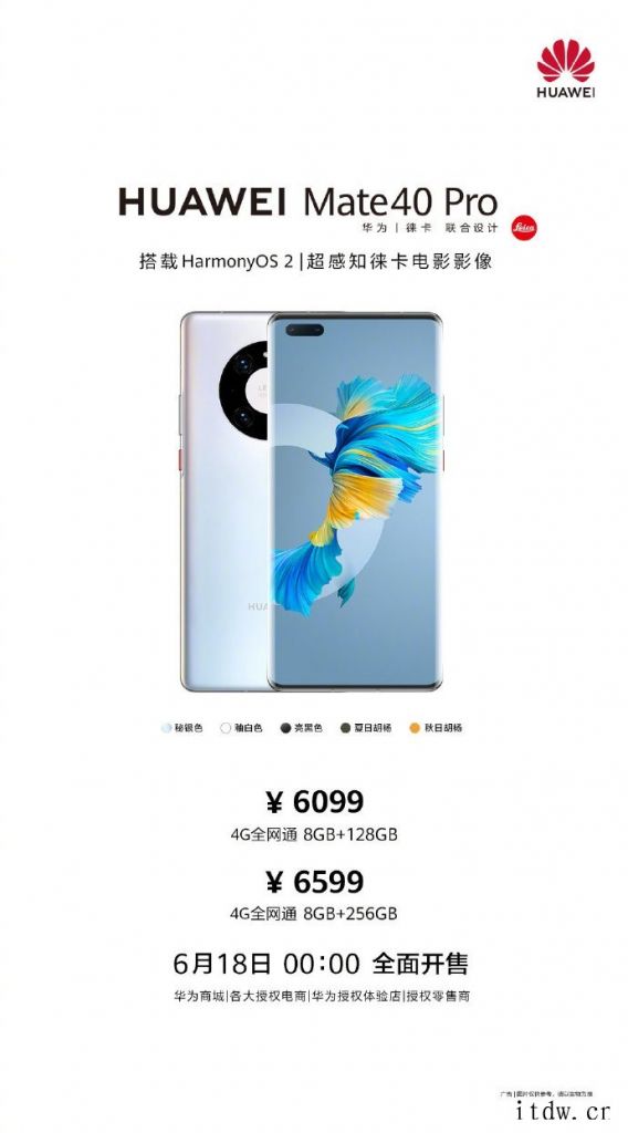 华为鸿蒙 HarmonyOS 新手机 Mate 40 Pro