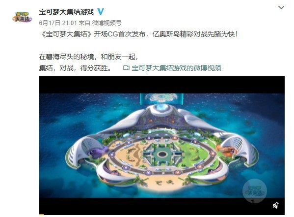 腾讯《宝可梦大集结》发布首支预告片:海外版 7 月上线 NS