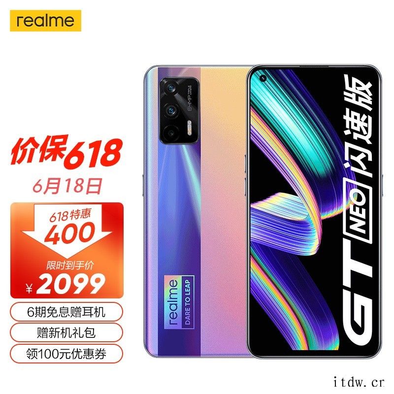 618开战,realme 真我 GT Neo 闪速版 209