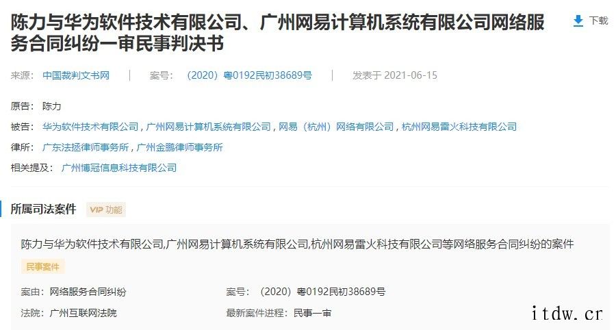 《一梦江湖》渠道 or 官服分不清,玩家状告网易、华为虚假宣