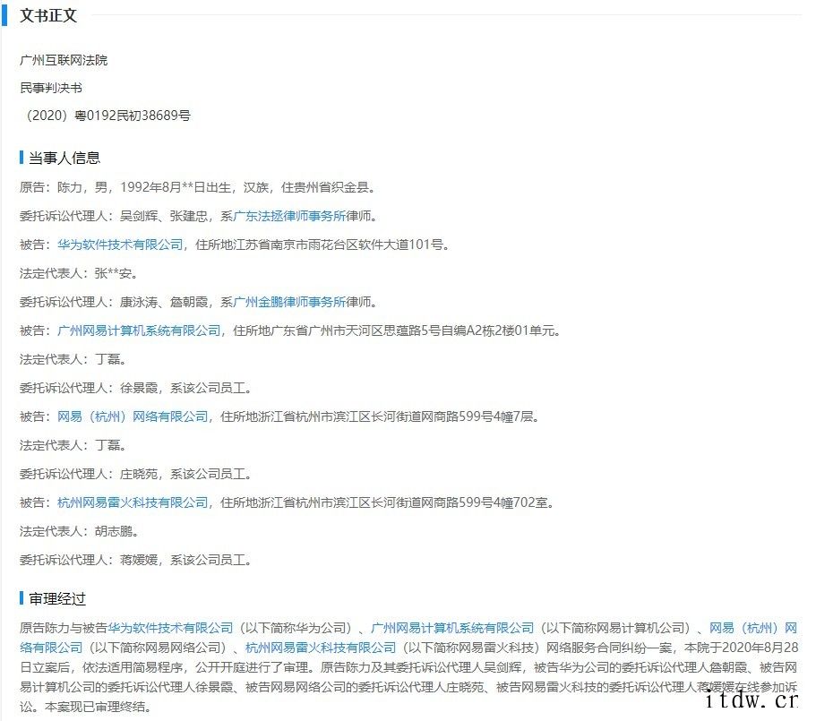 《一梦江湖》渠道 or 官服分不清,玩家状告网易、华为虚假宣