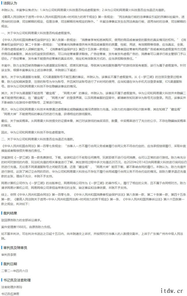 《一梦江湖》渠道 or 官服分不清,玩家状告网易、华为虚假宣